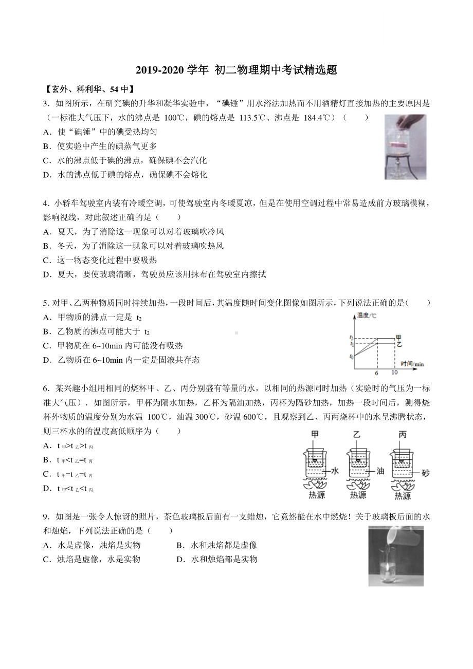 2019-2020南京八年级上学期物理期中考试精选题及答案.pdf_第1页