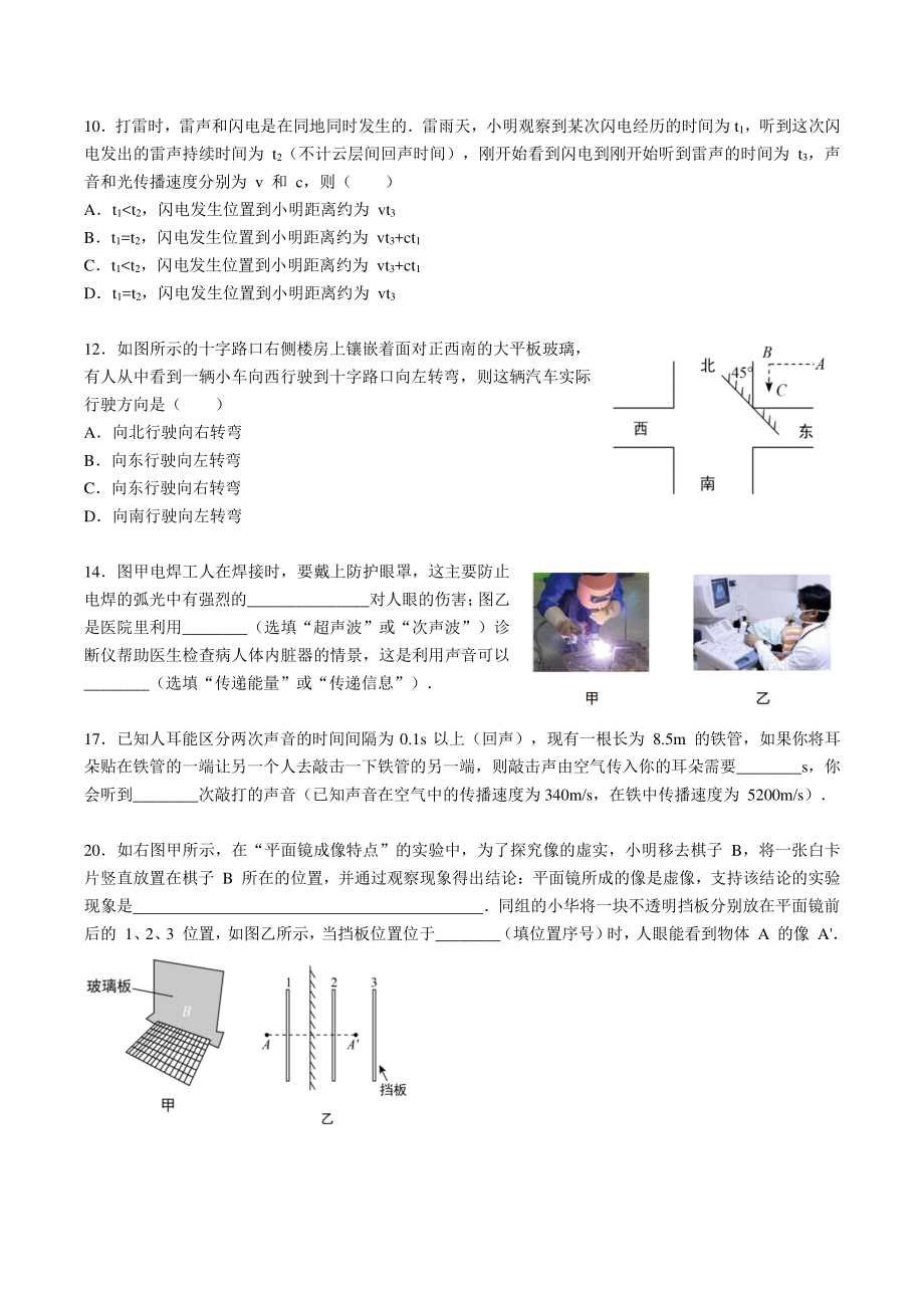 2019-2020南京八年级上学期物理期中考试精选题及答案.pdf_第2页