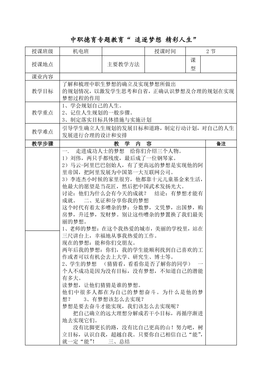 中职德育专题教育“ 追逐梦想 精彩人生”.docx_第1页