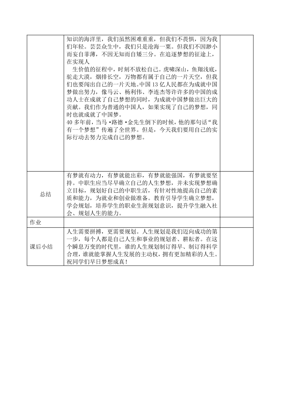 中职德育专题教育“ 追逐梦想 精彩人生”.docx_第2页