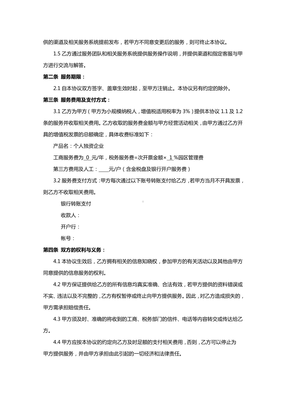 企业管理及信息服务协议.docx_第2页