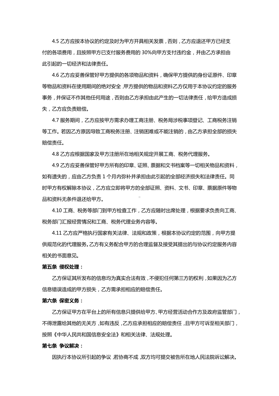 企业管理及信息服务协议.docx_第3页