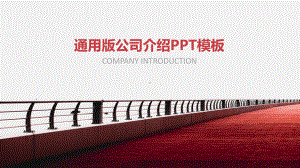 顺滑动画效果大气欧美风公司介绍ppt模板.pptx