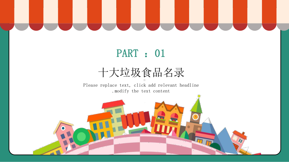 中小学食品安全教育专题课PPT课件.pptx_第3页