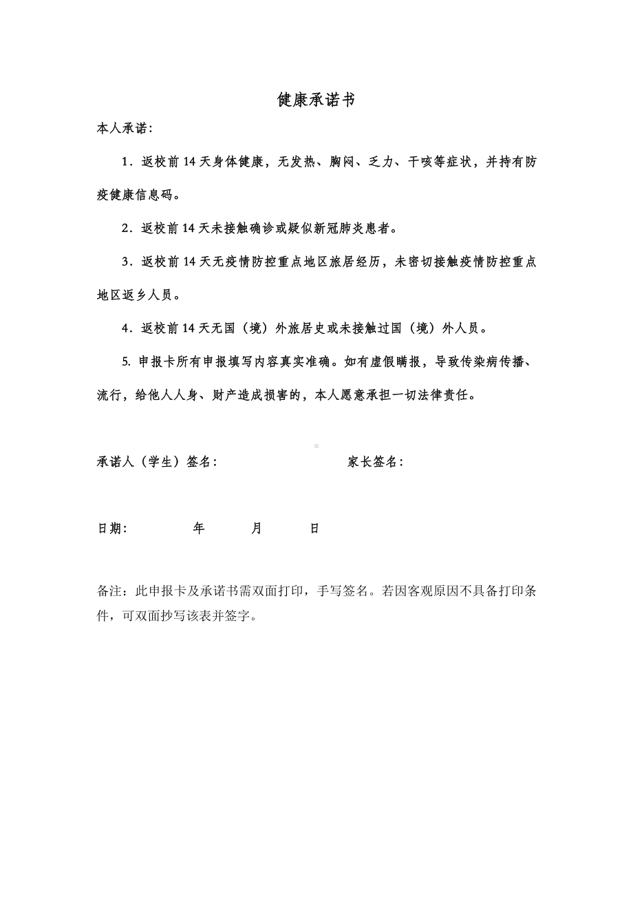 开学返校学生健康申报卡及承诺书.docx_第2页