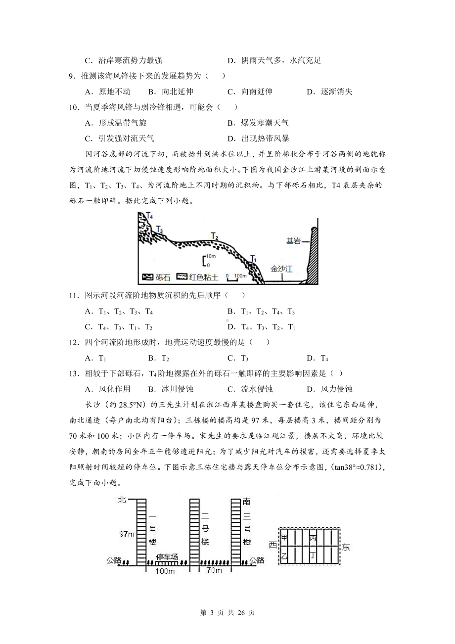 2022年高考地理一轮复习模拟试卷 3套（word版含答案）.doc_第3页