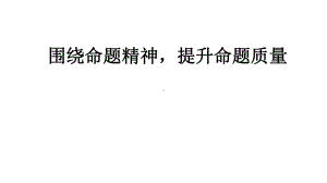 2022年高考思想政治复习策略.pptx