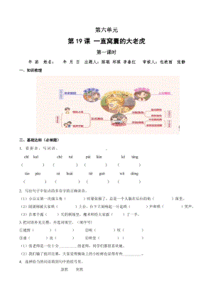 （小学部编版语文有效作业）19.一直窝囊的大老虎陈聪(A).docx