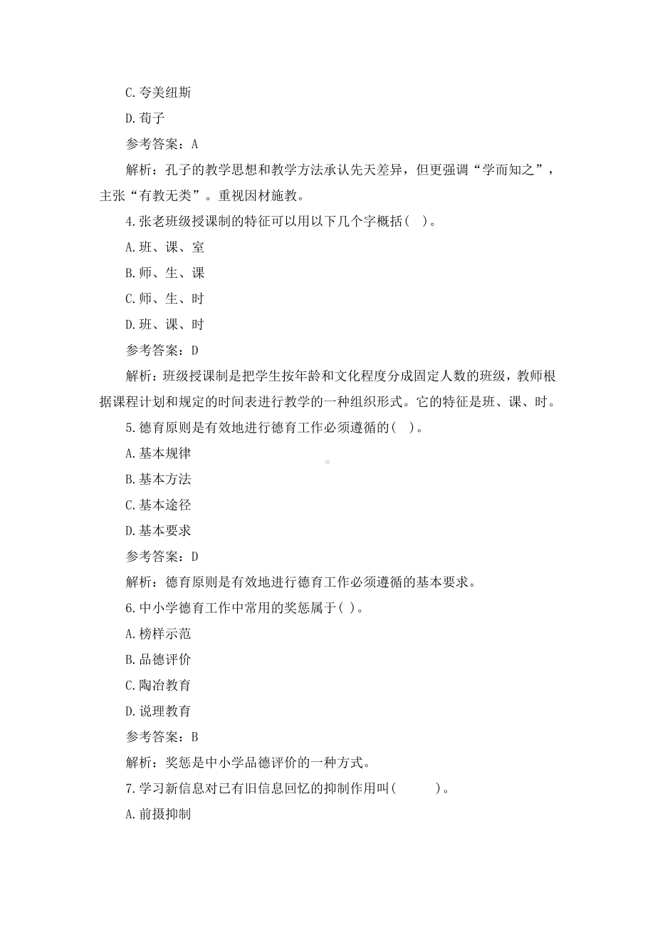 教师资格证《小学教育教学知识与能力》综合模拟试卷及答案.docx_第2页