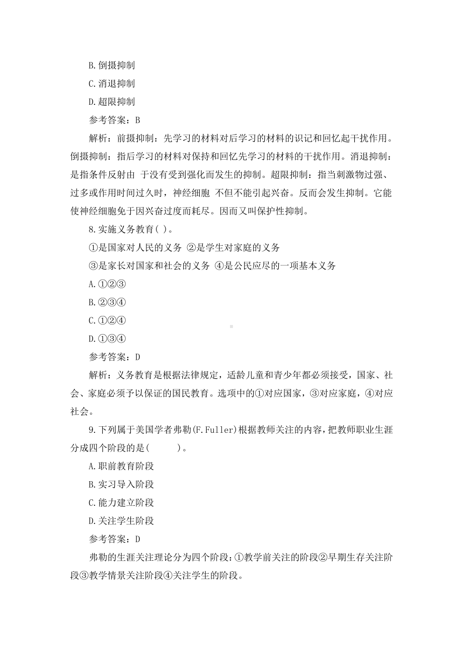 教师资格证《小学教育教学知识与能力》综合模拟试卷及答案.docx_第3页