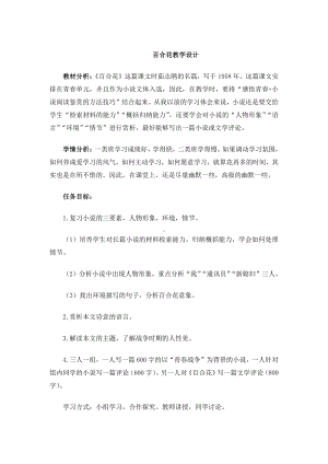 2021-2022学年统编版高中语文必修上册《百合花》教学教案设计.docx