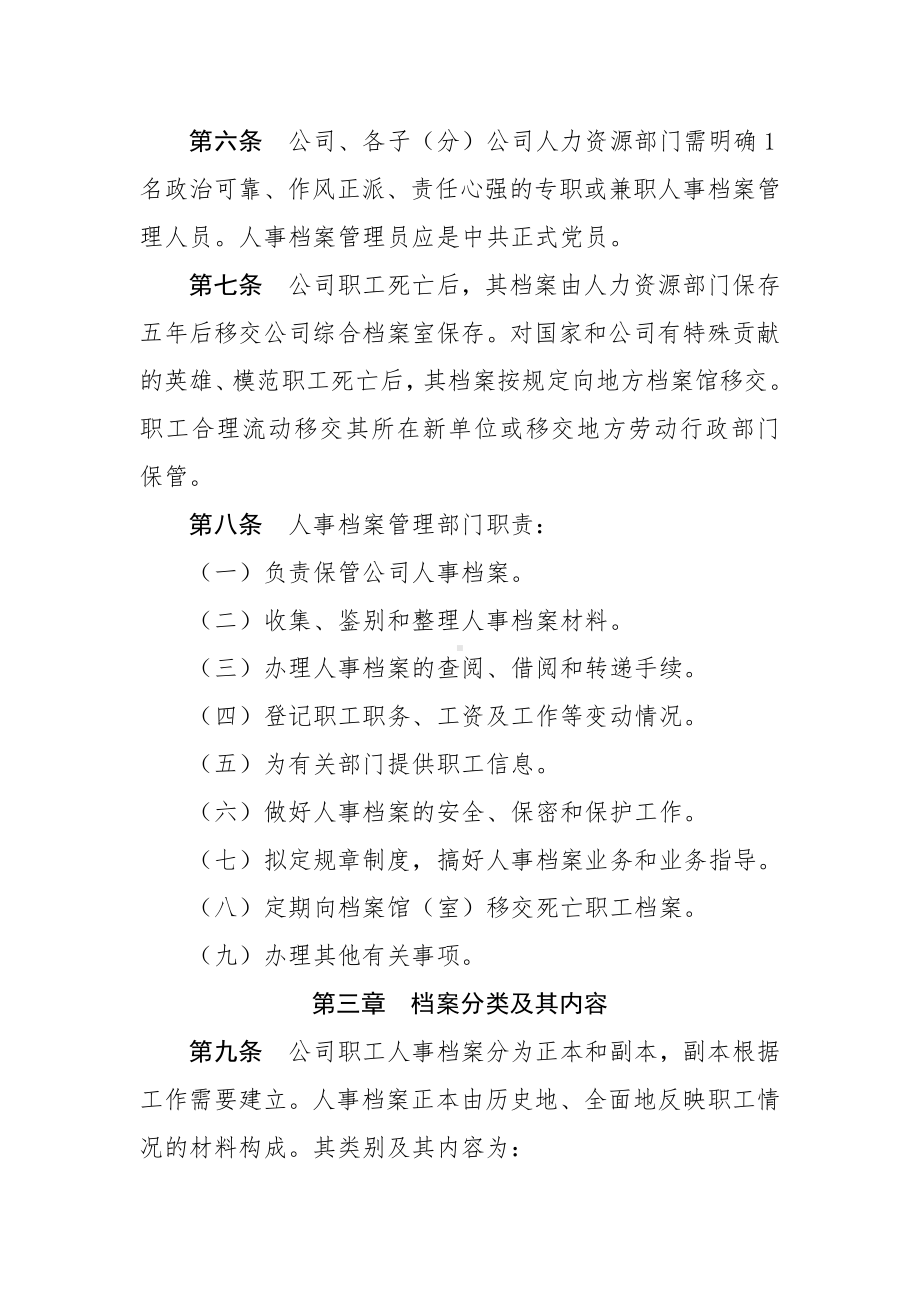 XX公司人事档案管理办法.docx_第2页