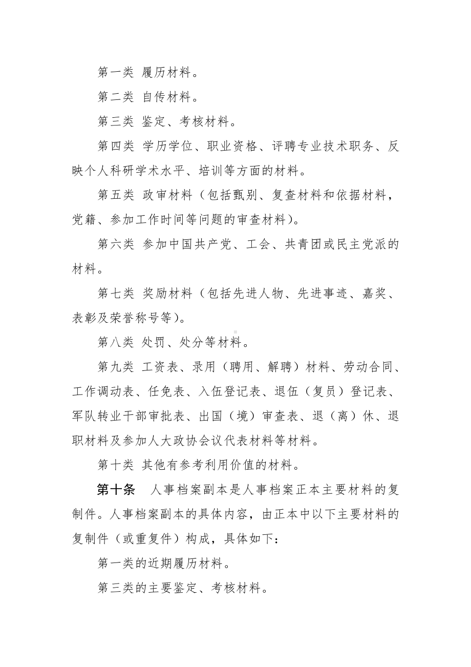 XX公司人事档案管理办法.docx_第3页