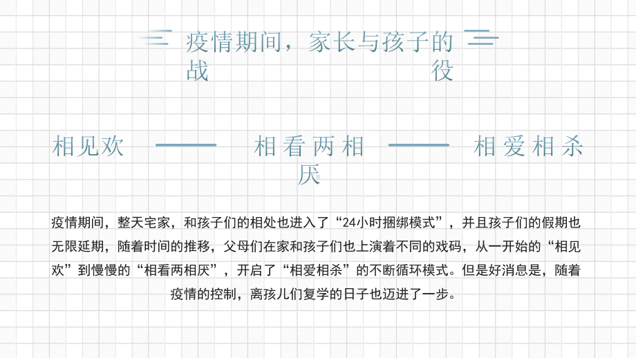 神兽复学复课家长要做好哪些事情？.pptx_第2页