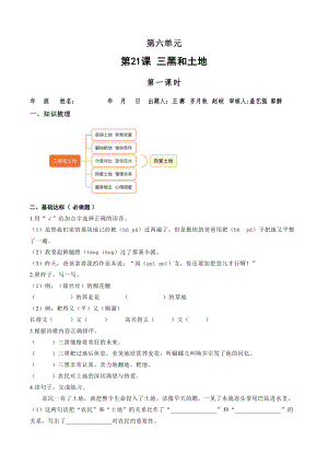 （小学部编版语文有效作业）21.三黑和土地A组.docx