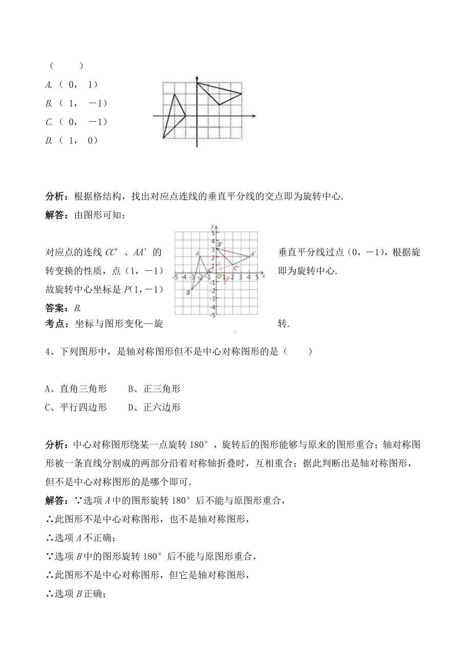 九年级数学易错题集全套.docx_第2页