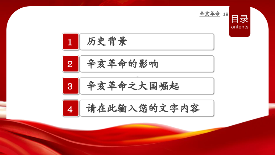 辛亥革命历史介绍PPT宣传教育（带内容）.pptx_第3页