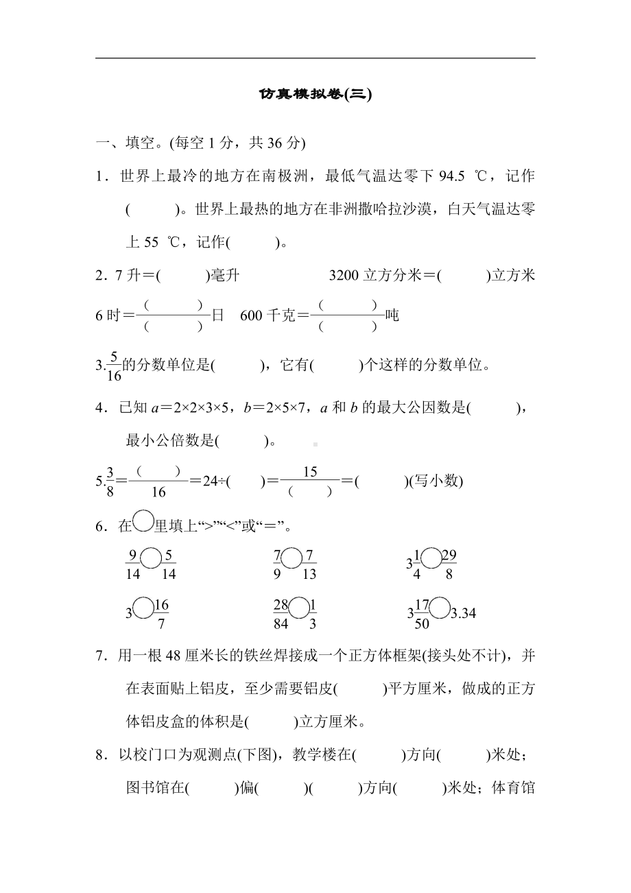 仿真模拟卷(三)（含答案）- 2020-2021学年数学五年级下册-青岛版.docx_第1页