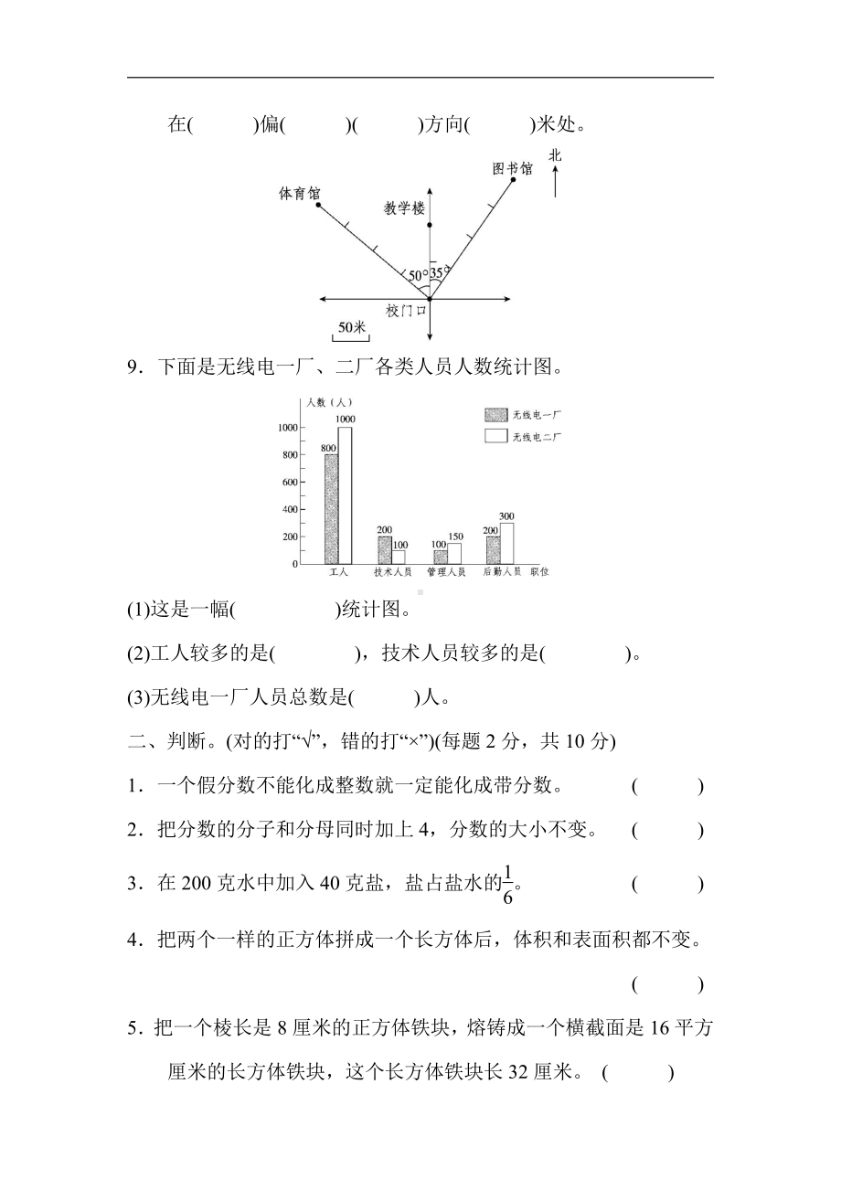 仿真模拟卷(三)（含答案）- 2020-2021学年数学五年级下册-青岛版.docx_第2页