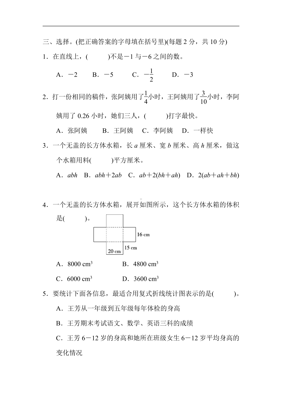 仿真模拟卷(三)（含答案）- 2020-2021学年数学五年级下册-青岛版.docx_第3页