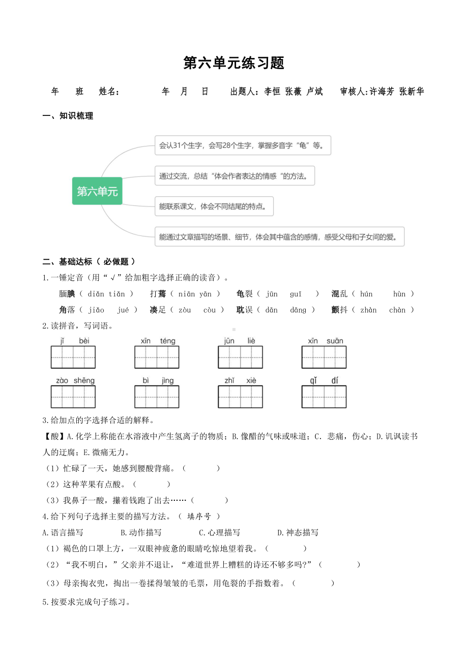 （小学部编版语文有效作业）第六单元练习题B组.docx_第1页