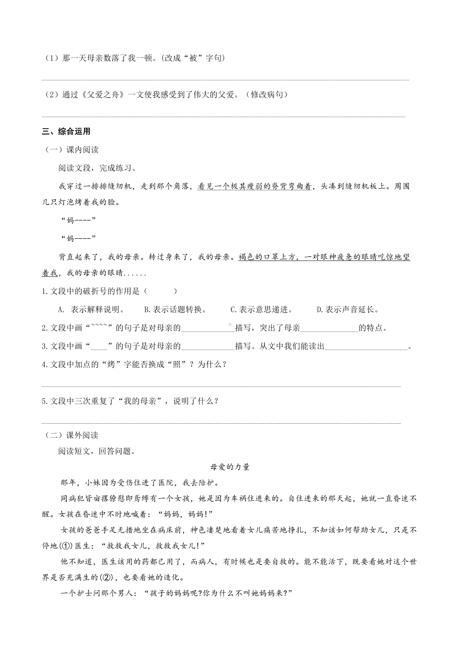 （小学部编版语文有效作业）第六单元练习题B组.docx_第2页