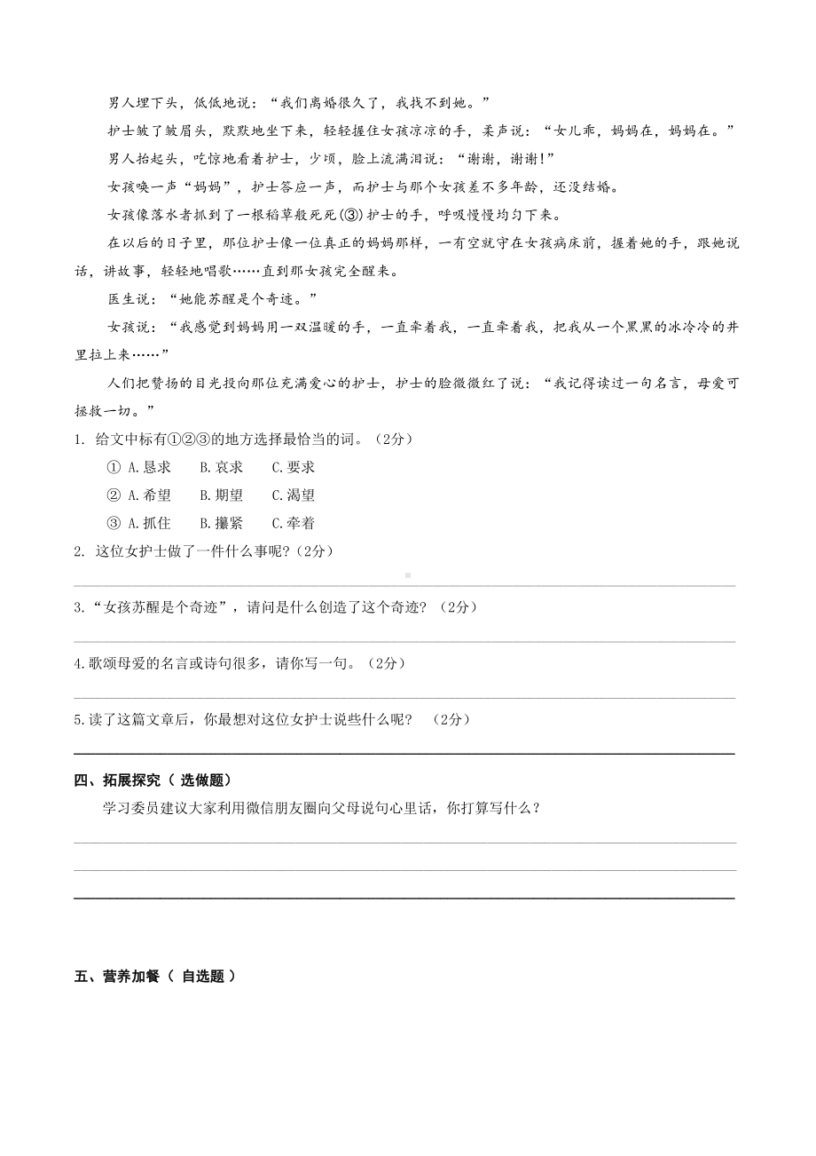 （小学部编版语文有效作业）第六单元练习题B组.docx_第3页