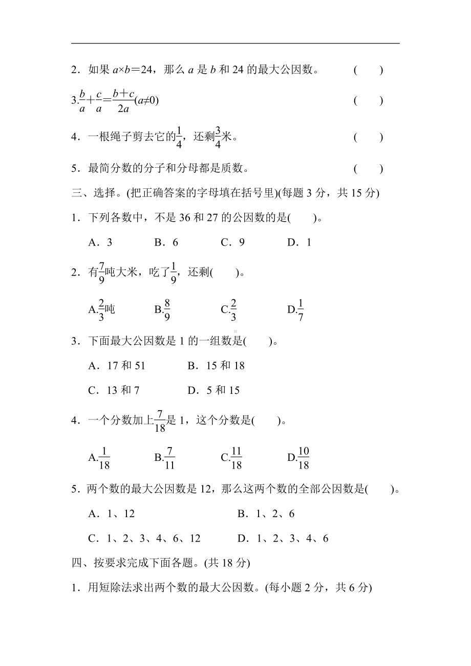 周测培优卷4（含答案）- 2020-2021学年数学五年级下册-青岛版.docx_第2页