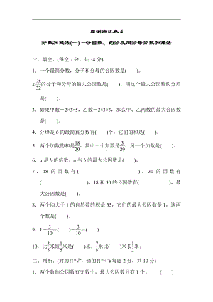 周测培优卷4（含答案）- 2020-2021学年数学五年级下册-青岛版.docx