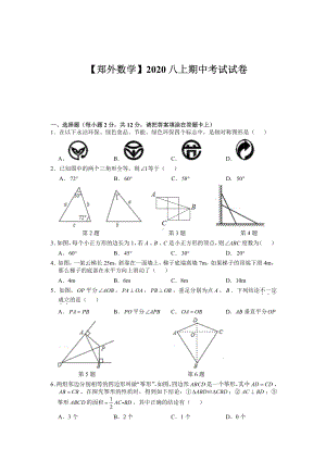 南京市郑和外国语2020-2021八年级上学期苏科版数学期中试卷及答案.pdf