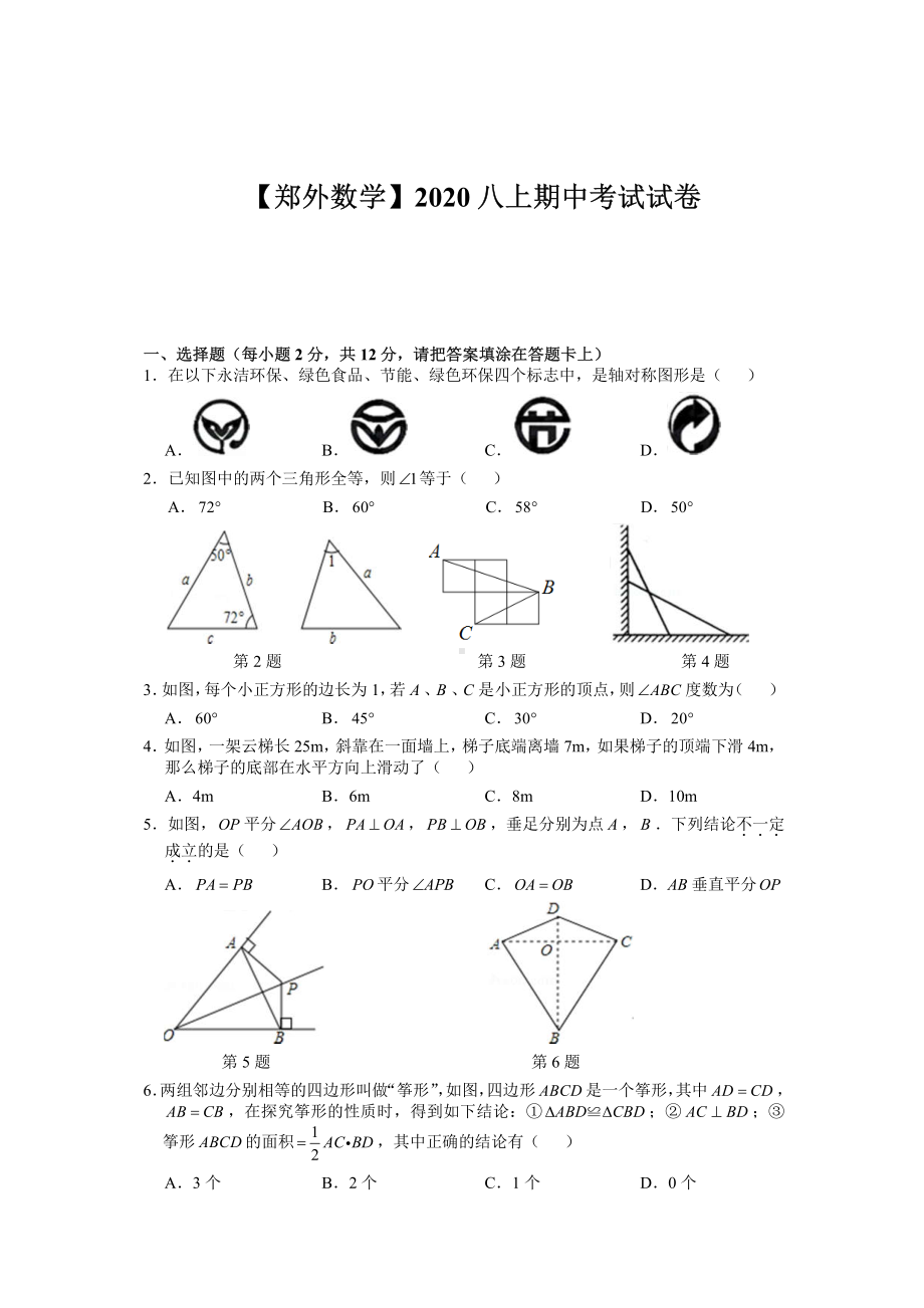 南京市郑和外国语2020-2021八年级上学期苏科版数学期中试卷及答案.pdf_第1页