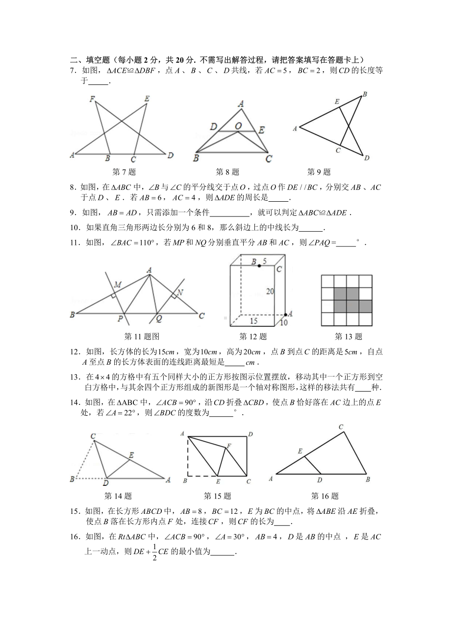 南京市郑和外国语2020-2021八年级上学期苏科版数学期中试卷及答案.pdf_第2页