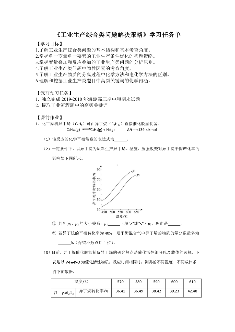 2022届高三化学总复习《工业综合类问题解决策略-3学习任务单》.docx_第1页