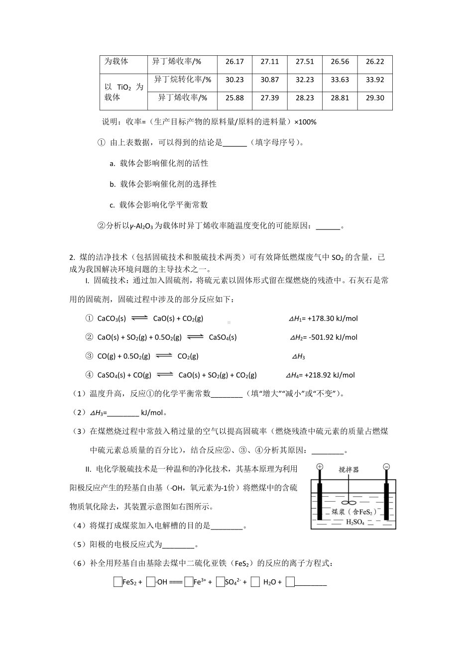 2022届高三化学总复习《工业综合类问题解决策略-3学习任务单》.docx_第2页