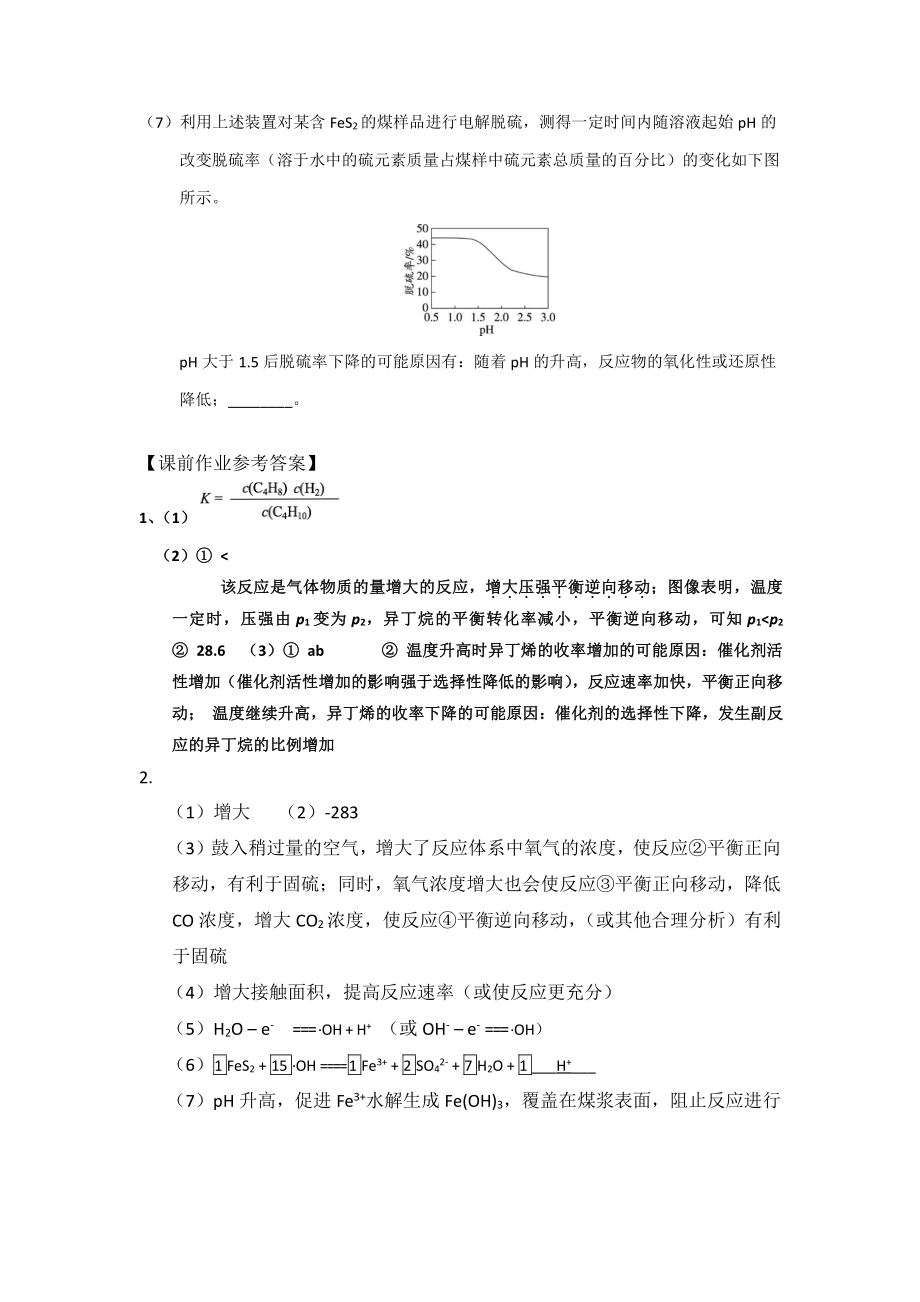 2022届高三化学总复习《工业综合类问题解决策略-3学习任务单》.docx_第3页