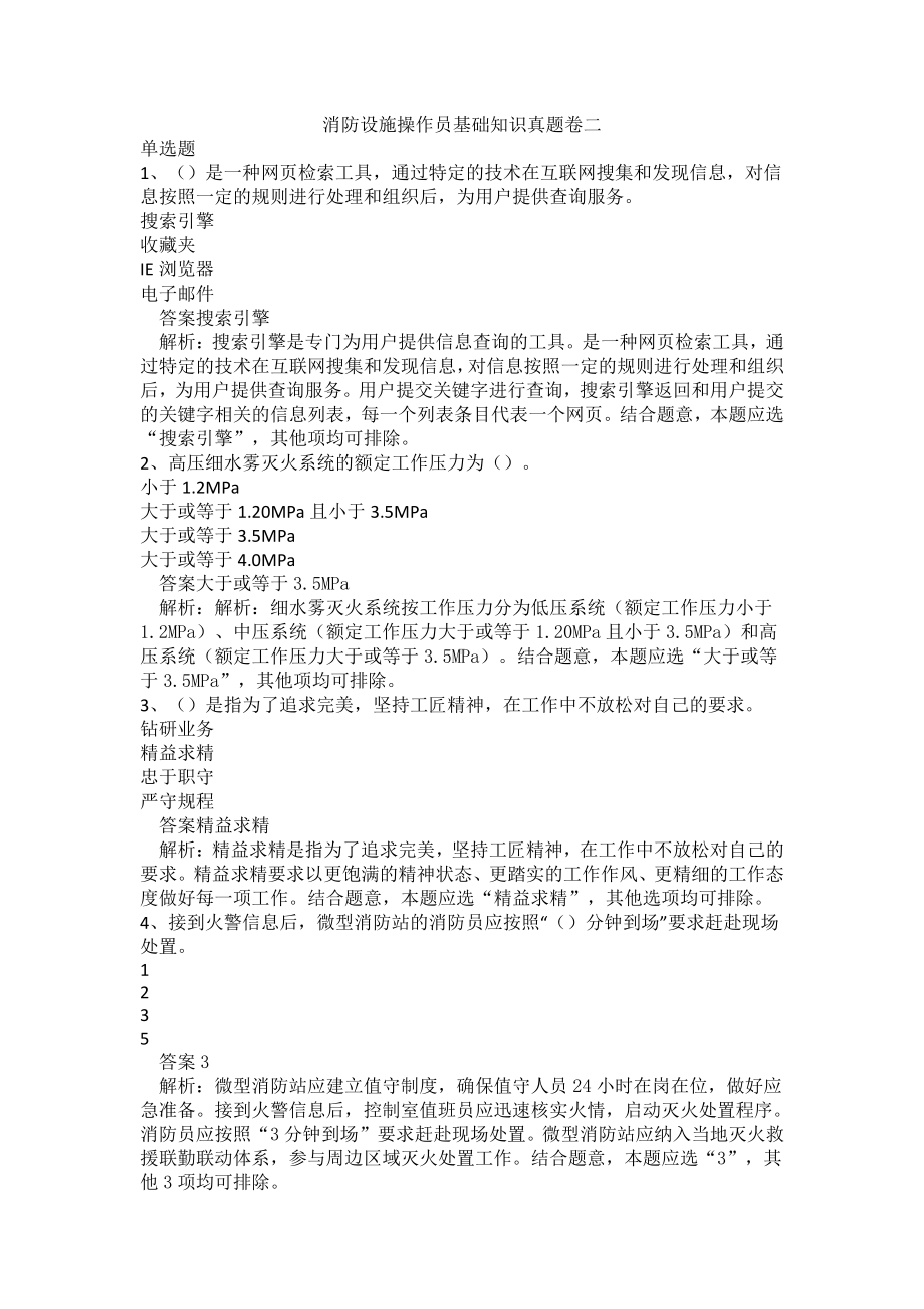 消防设施操作员基础知识真题卷二.docx_第1页