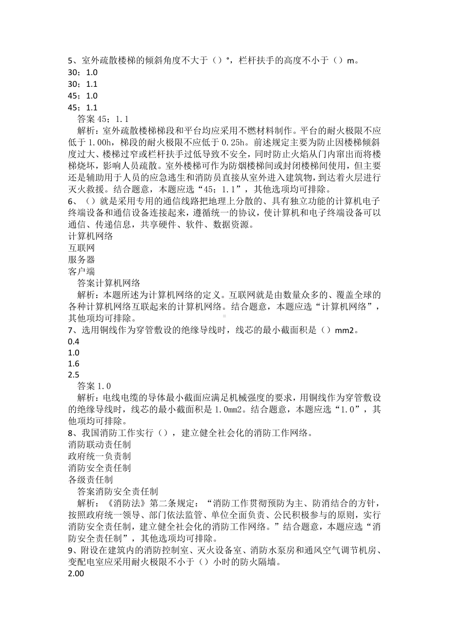 消防设施操作员基础知识真题卷二.docx_第2页