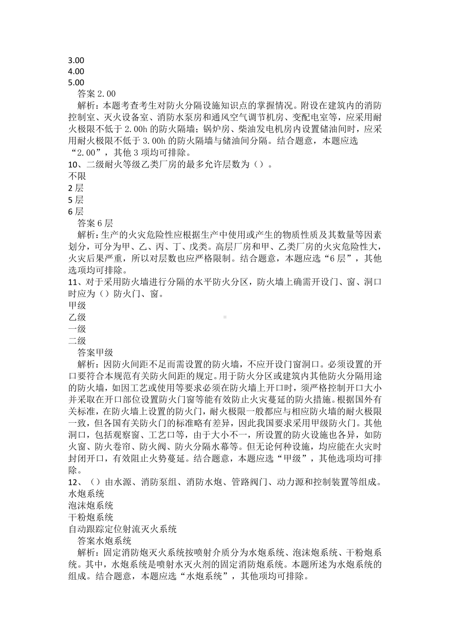 消防设施操作员基础知识真题卷二.docx_第3页