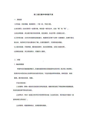 南京市八年级上学期期中考前各科分享.pdf