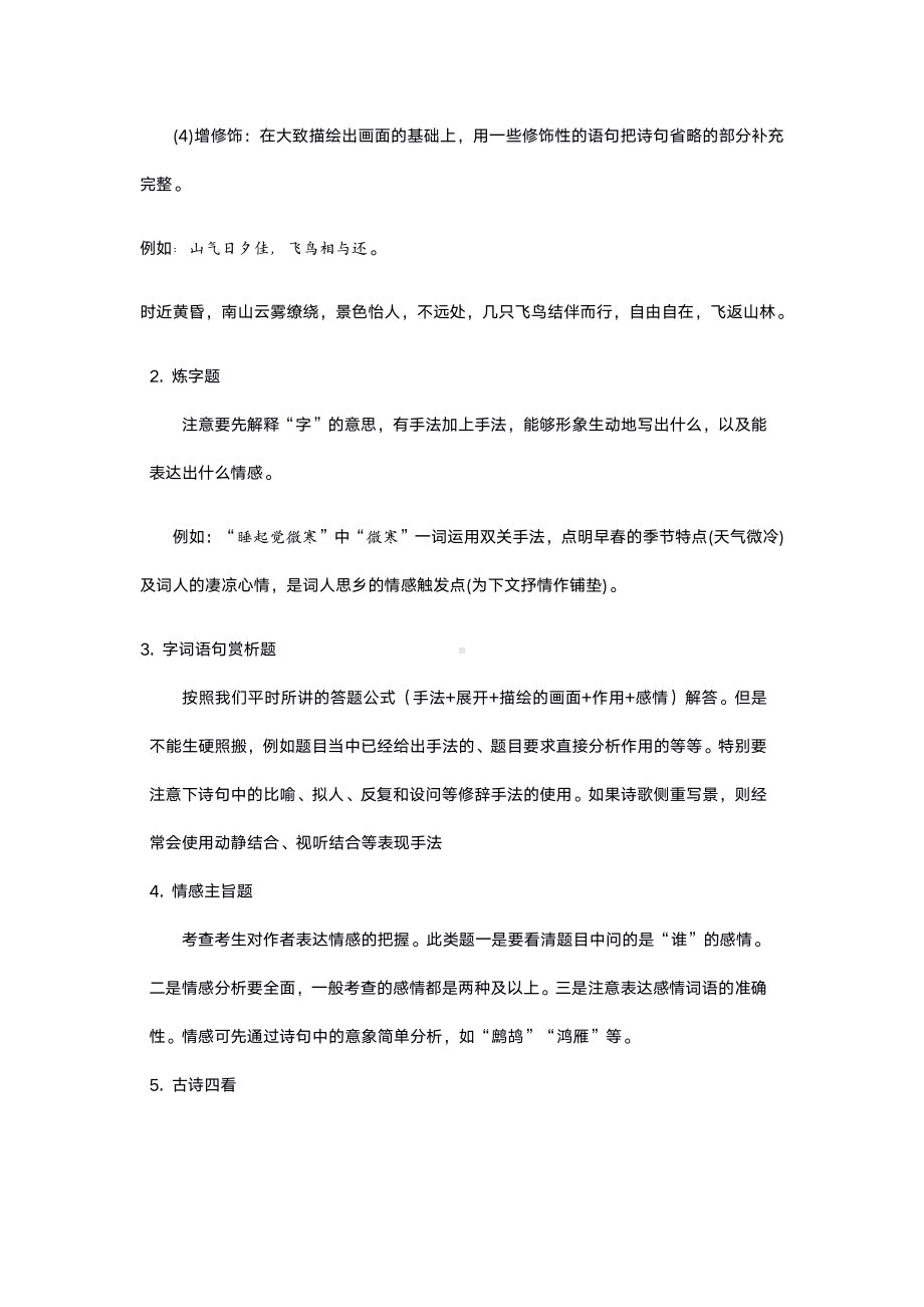 南京市八年级上学期期中考前各科分享.pdf_第2页