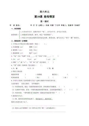 （小学部编版语文有效作业）18慈母情深A组.docx