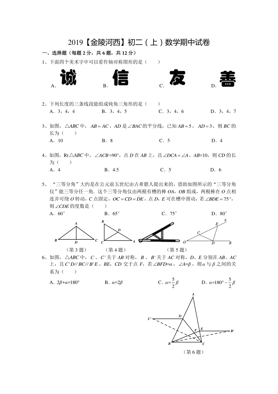 2019~2020南京金中河西八年级上学期数学期中试卷及答案.pdf_第1页