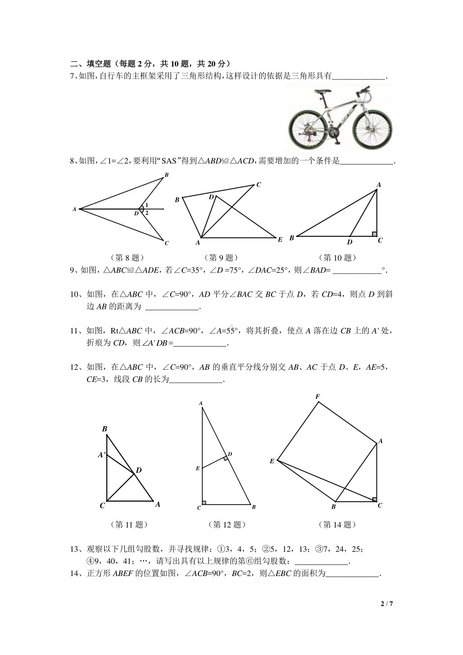 2019~2020南京金中河西八年级上学期数学期中试卷及答案.pdf_第2页