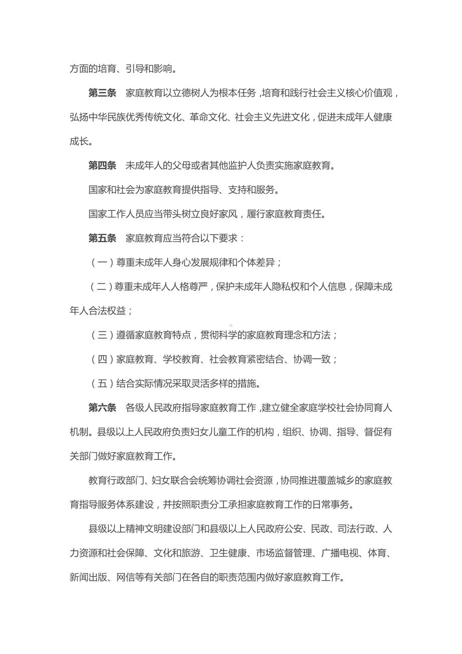 中华人民共和国家庭教育促进法.docx_第2页