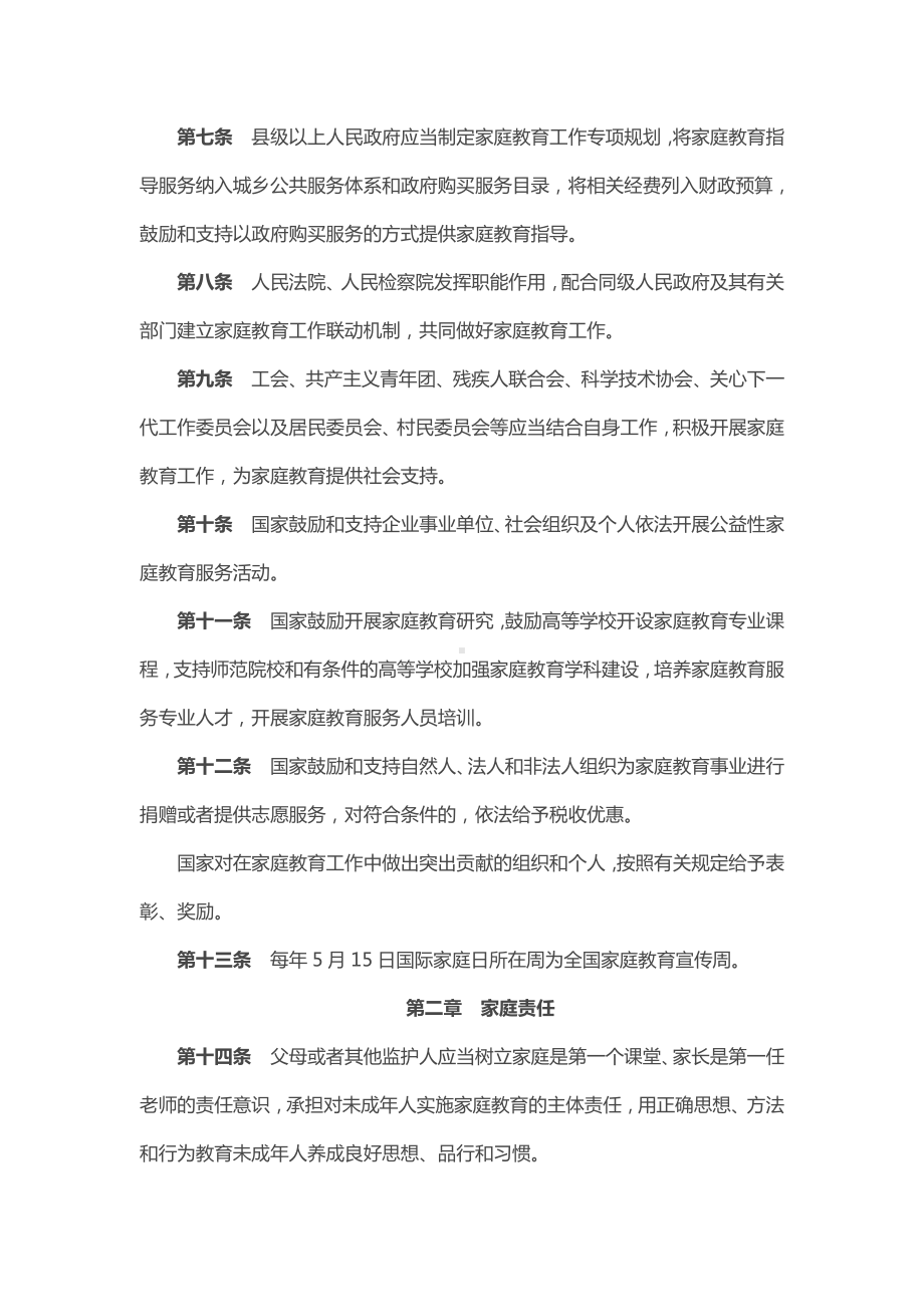 中华人民共和国家庭教育促进法.docx_第3页