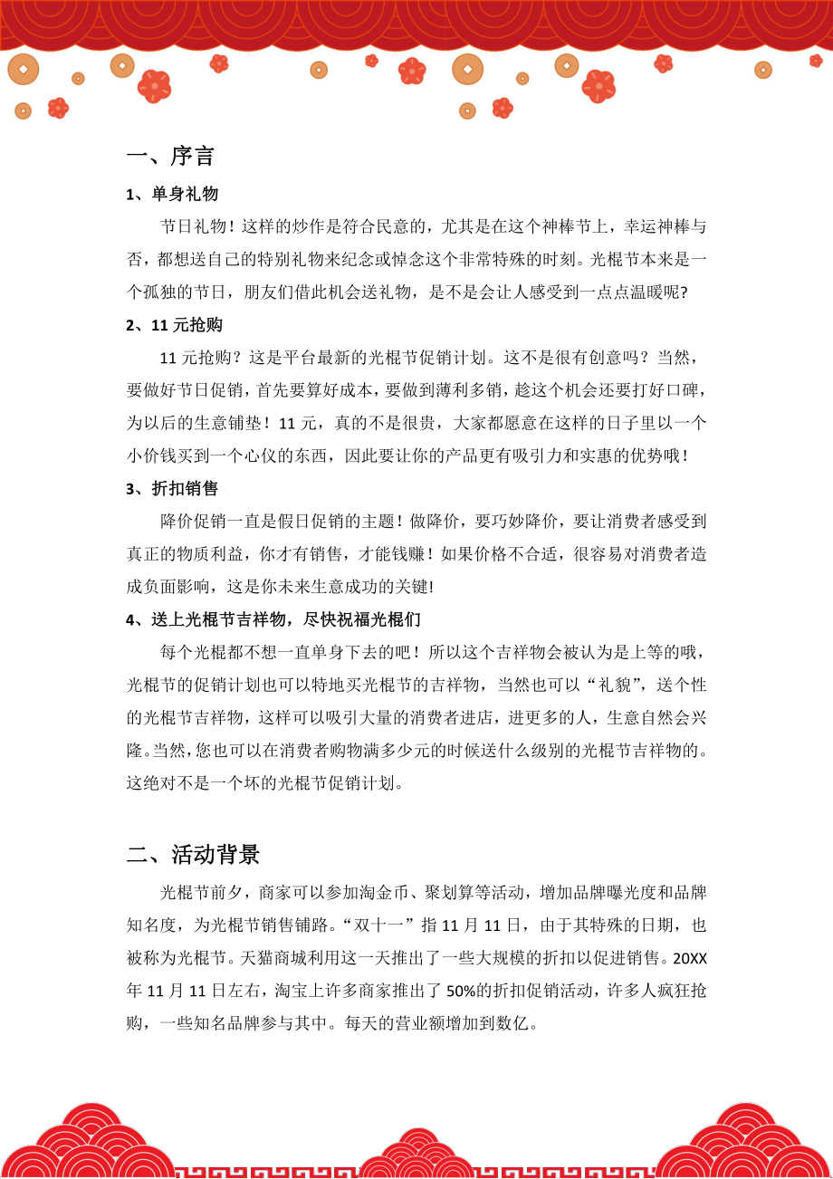 网上店铺双十一活动总体策划方案.docx_第3页