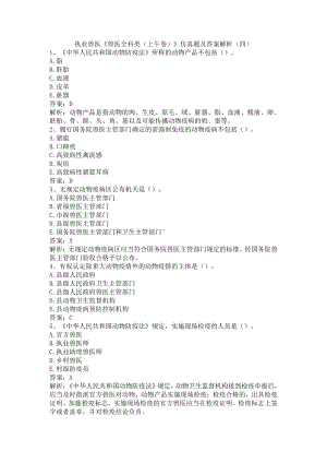 执业兽医《兽医全科类（上午卷）》仿真题及答案解析（四）.docx