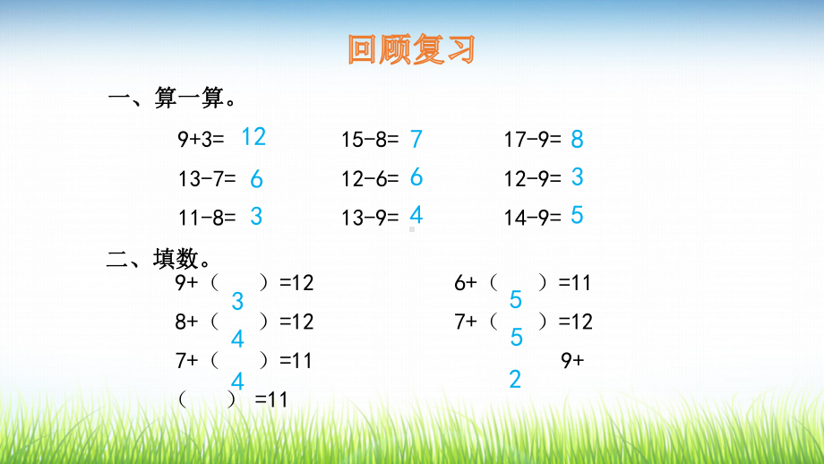 一年级数学20以内的退位减法PPT课件.pptx_第3页