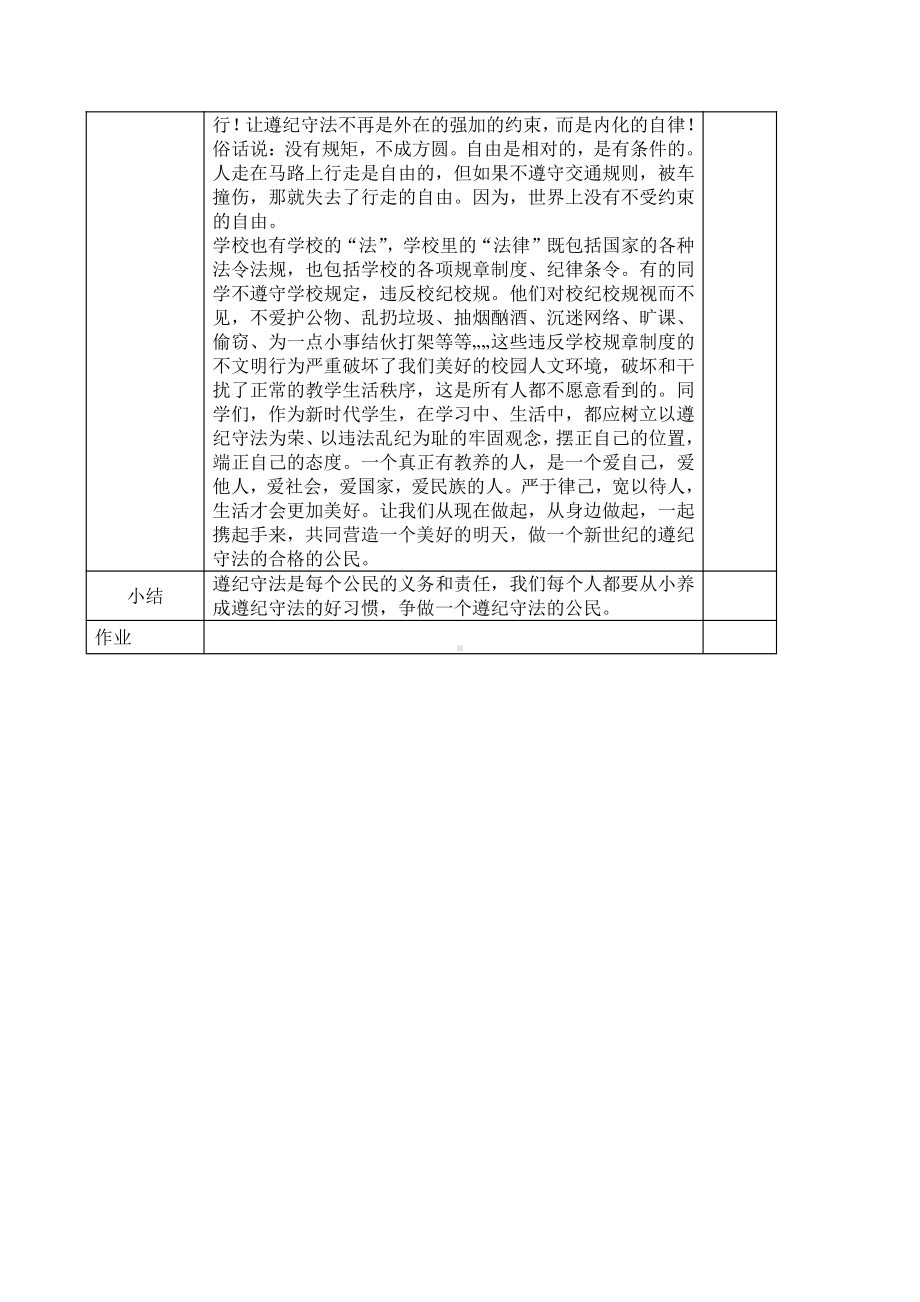 中职德育专题教育“遵纪守法 合格公民”.docx_第2页