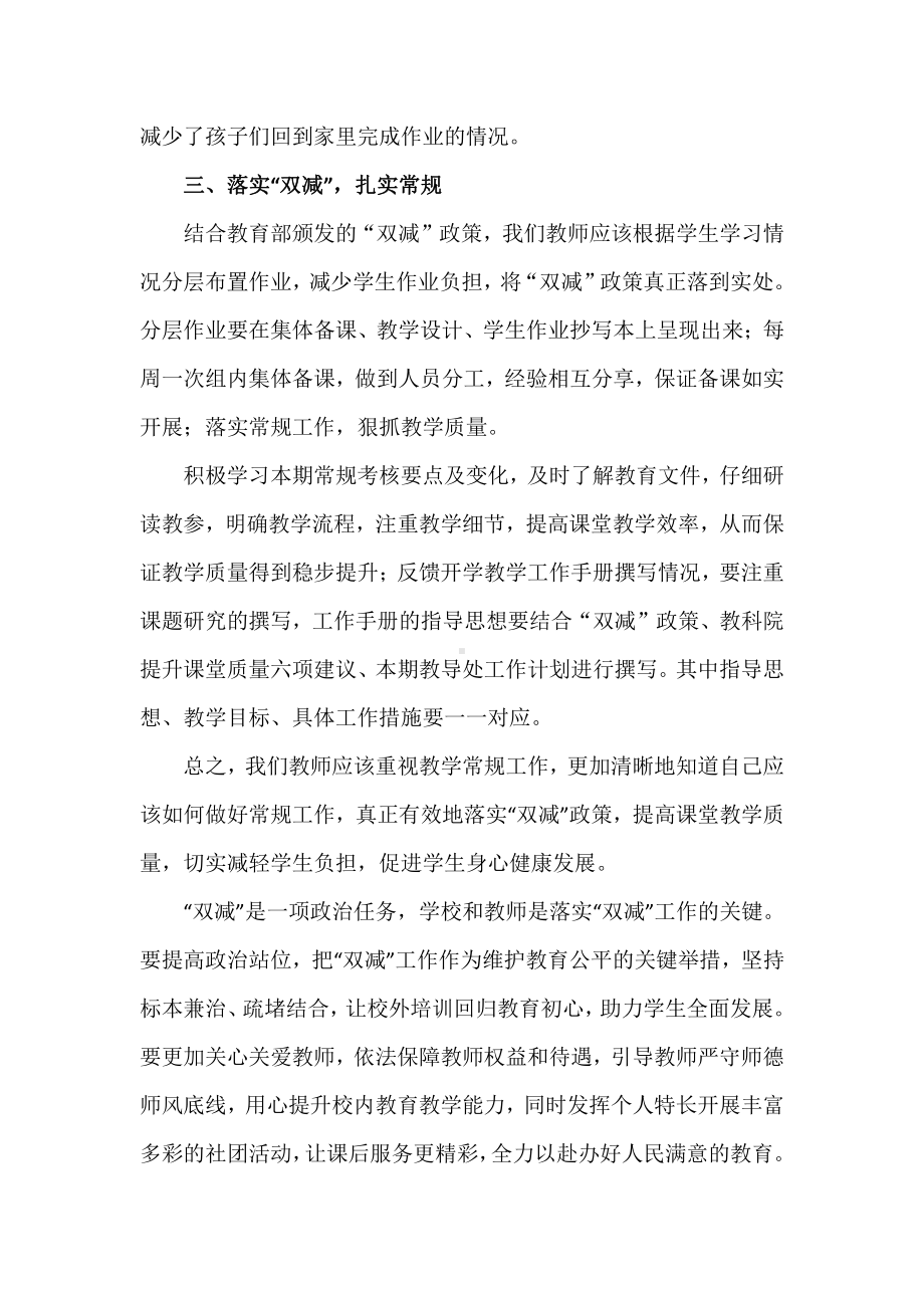 “双减”政策下教师的心得体会-落实“双减”扎实常规.docx_第3页